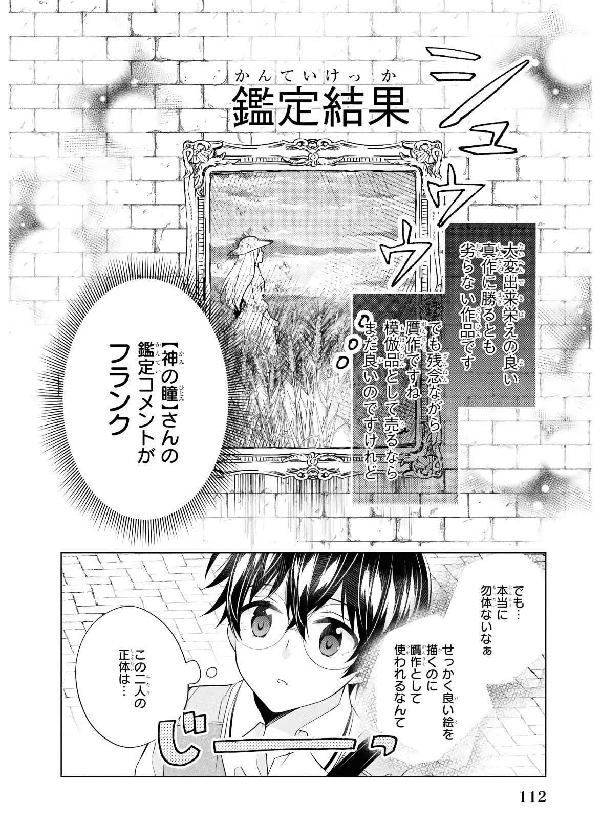 Saikyou no Kanteishi tte Dare no koto? ~Manpuku gohan de Isekai Seikatsu~ - Chapter 22 - Page 14
